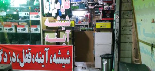 عکس شیشه اتومبیل ونوس