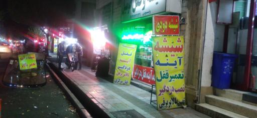 عکس شیشه اتومبیل ونوس