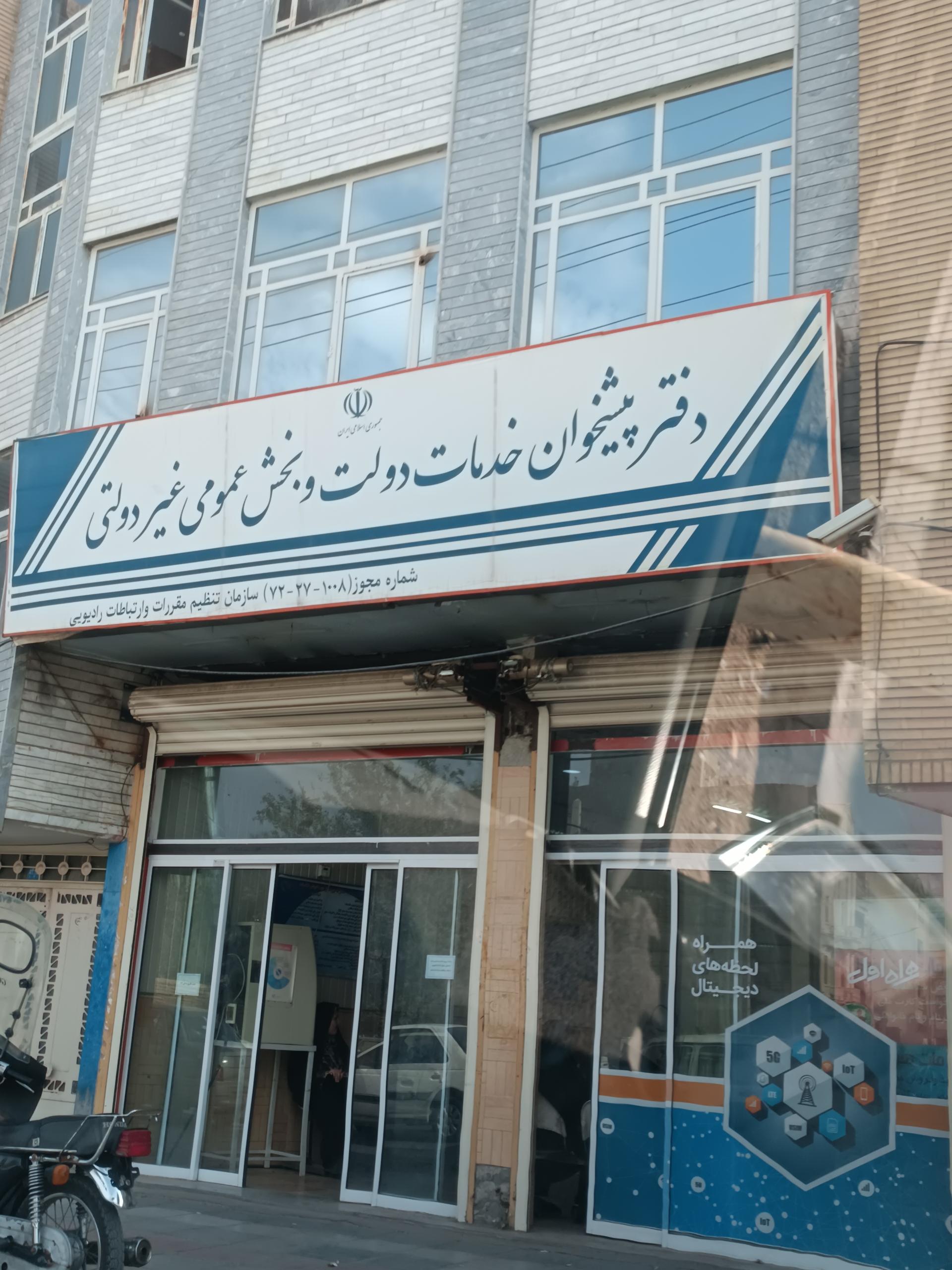 عکس دفتر پیشخوان دولت کد 72271008