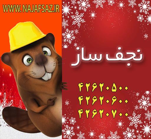 عکس مصالح اصفهان (شعبه سه نجف ساز ) اصفهان