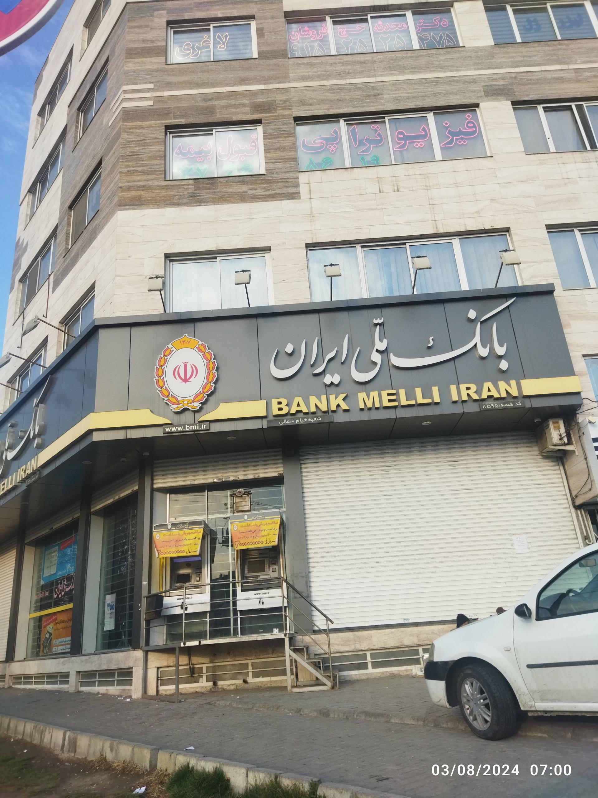 عکس بانک ملی ایران شعبه خیام شمالی شعبه کوی امیرالمومنین