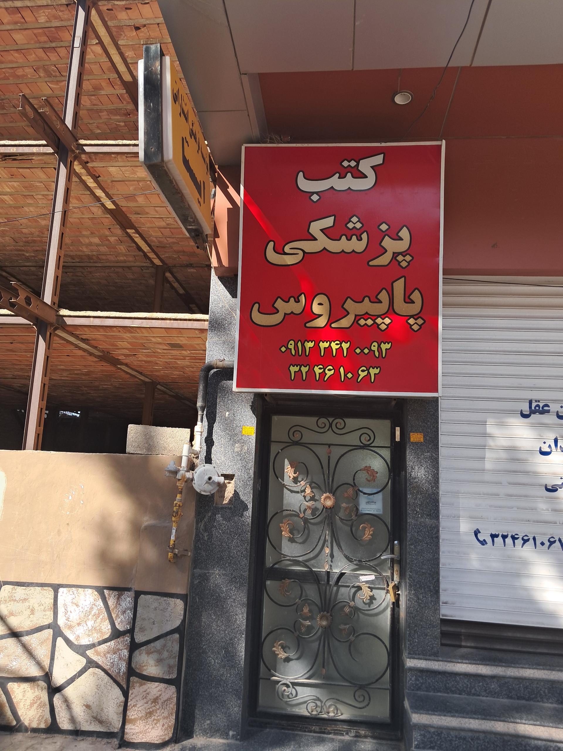 عکس کتب پزشکی پاپیروس