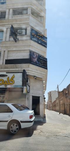 عکس مطب دکتر یزدان خوش نواز