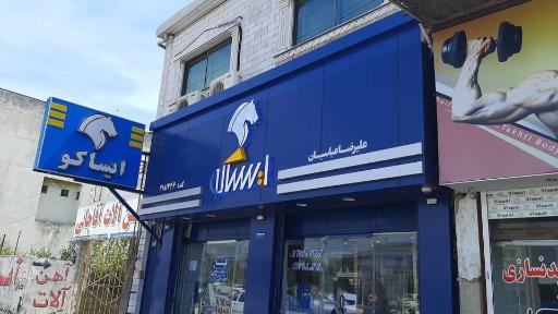 عکس Isaco Abbasian ایساکو عباسیان