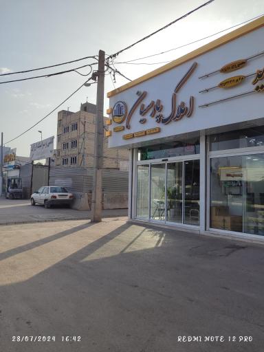 عکس املاک پارسیان