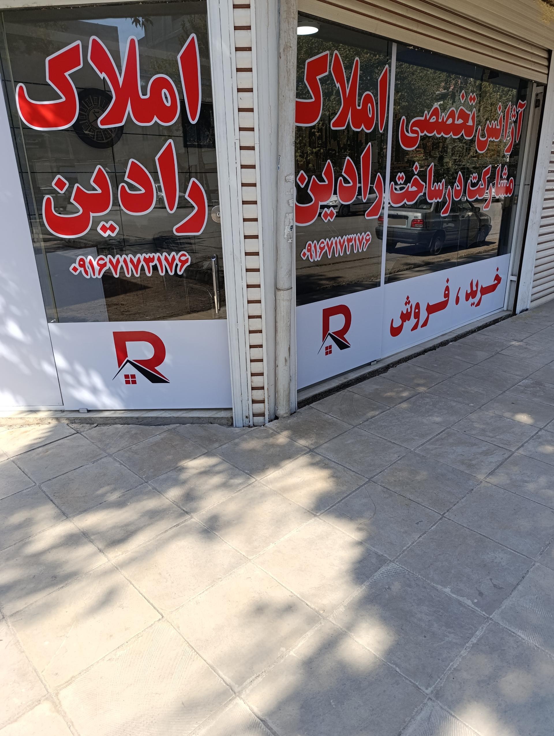 عکس آژانس تخصصی مشارکت در ساخت رادین