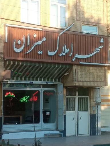 عکس املاک میزان