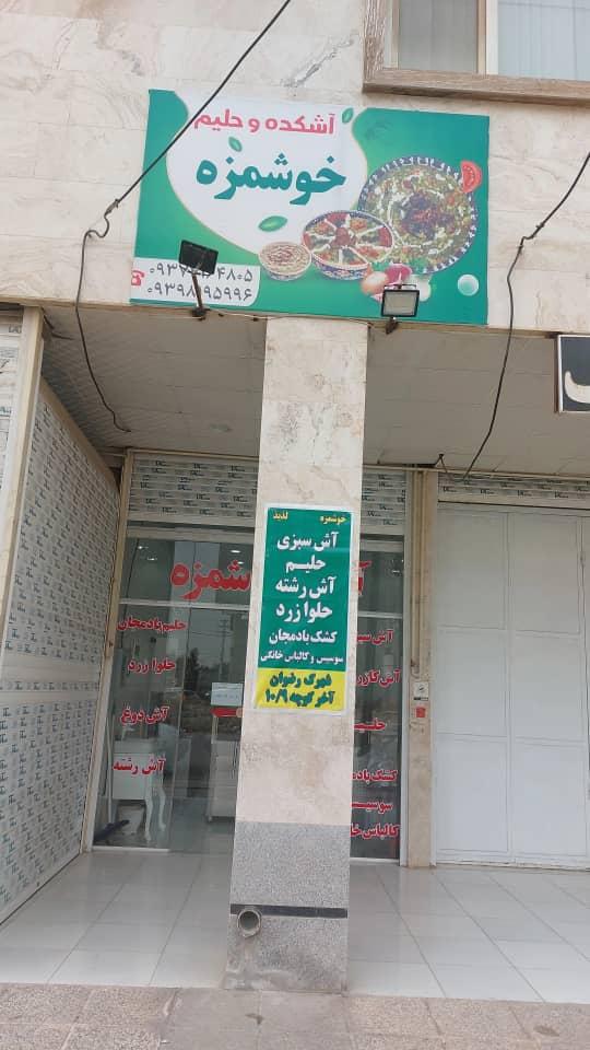 عکس آش خوشمزه