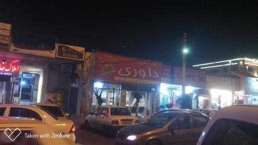 عکس املاک داوری