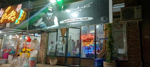 عکس کافه فست فود کاج کنارک