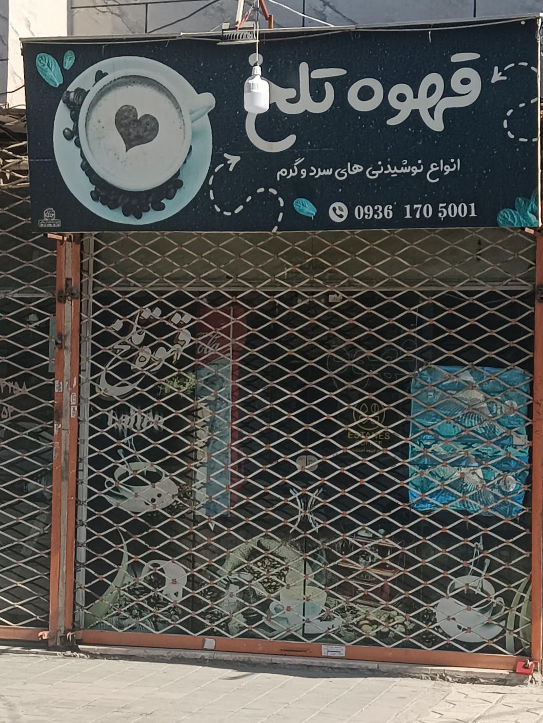 عکس قهوه تلخ