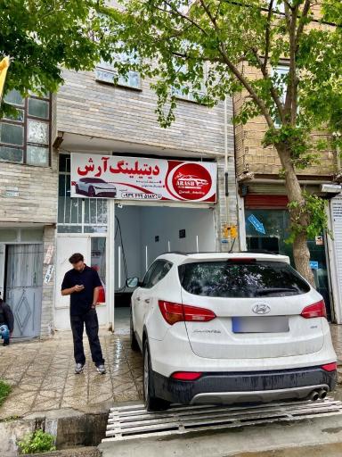 عکس دیتیلینگ آرش