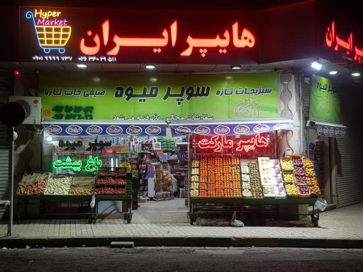 هایپر ایران