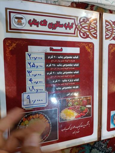 عکس کباب ساطوری بناب