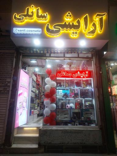 عکس آرایشی سانلی 