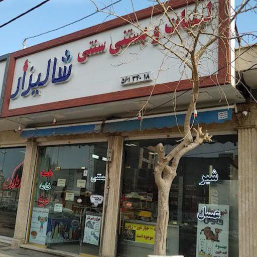 عکس لبنیات و بستنی شالیزار