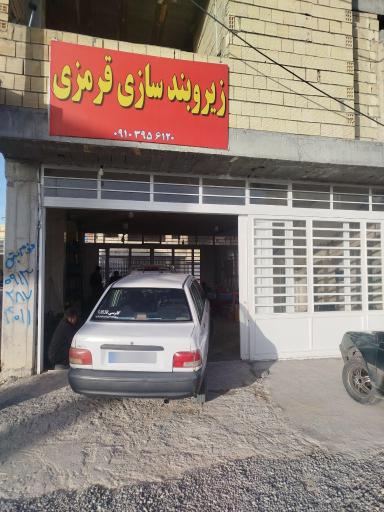 عکس زیر و بند سازی قرمزی