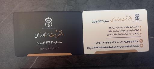 عکس دفتر اسناد ۱۷۴۳
