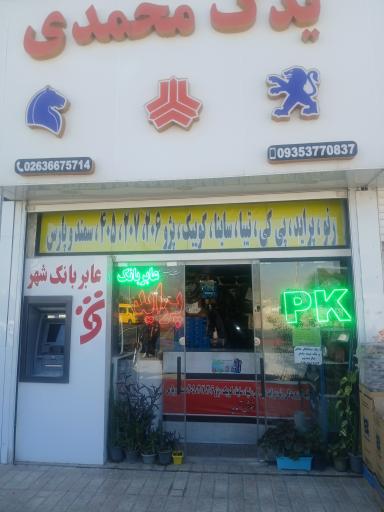 عکس عابر بانک دی