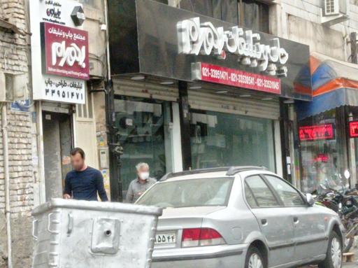 عکس چاپ و تبلیغات بهرام 