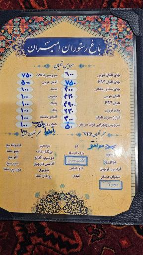 عکس باغ رستوران امیران