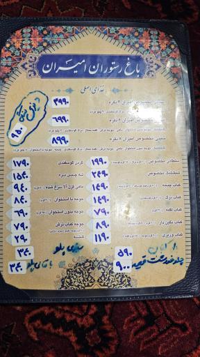 عکس باغ رستوران امیران