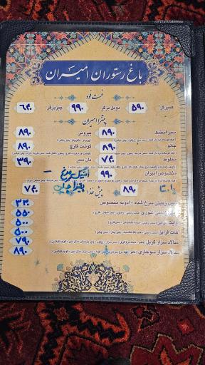 عکس باغ رستوران امیران