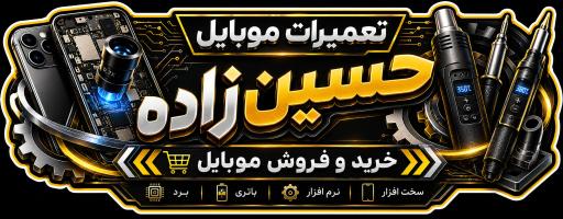عکس موبایل حسین زاده
