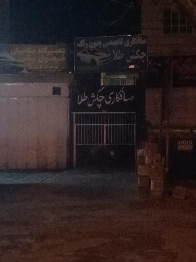 عکس صافکاری چکش طلا