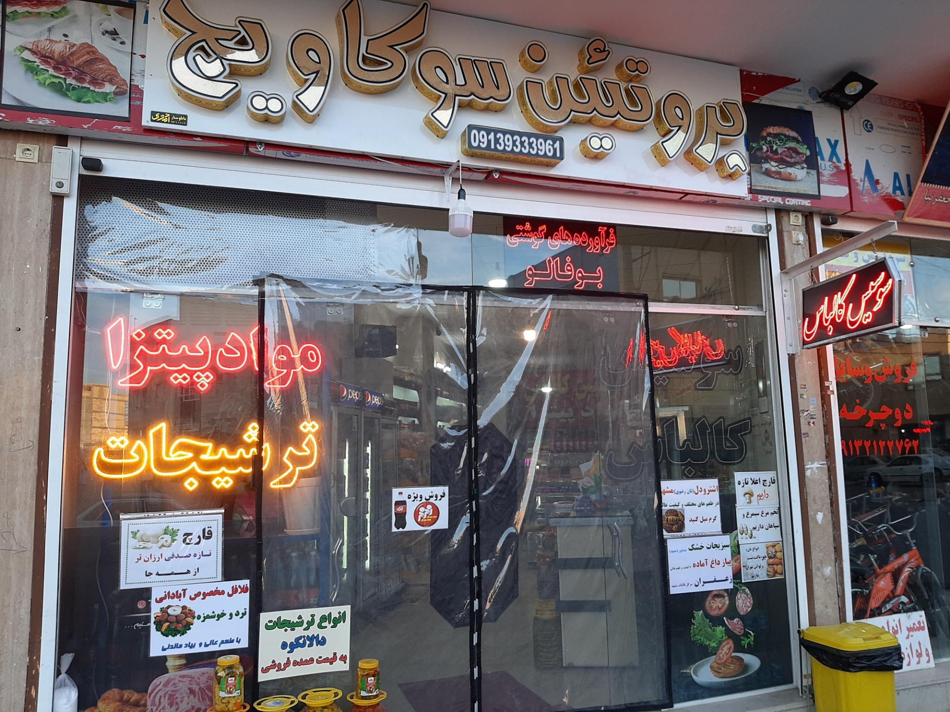 عکس پروتئین سوکاویچ