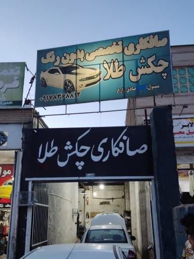 عکس صافکاری چکش طلا