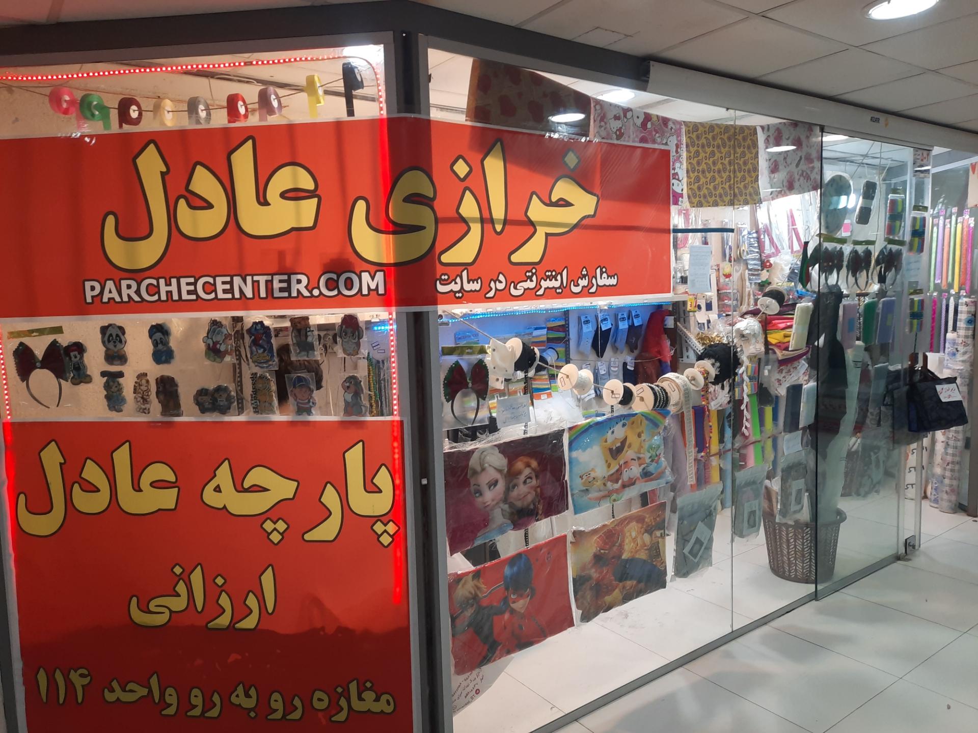 عکس خرازی عادل