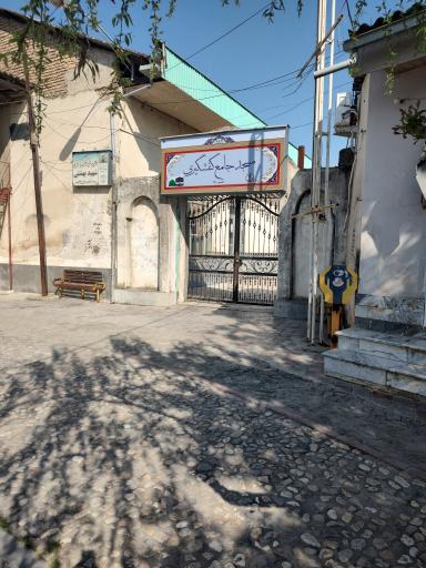 عکس مسجد جامع کفشگیری
