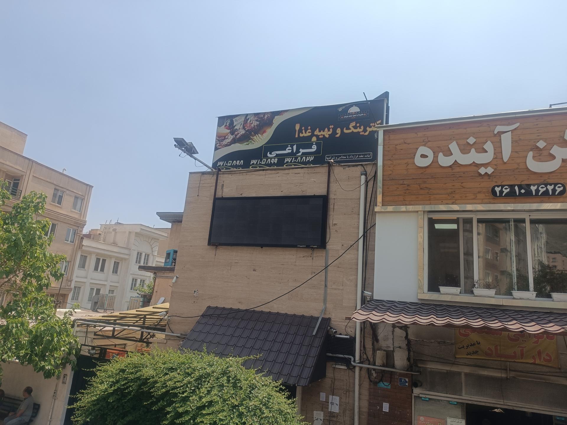 عکس کترینگ و تهیه غذا فراغی