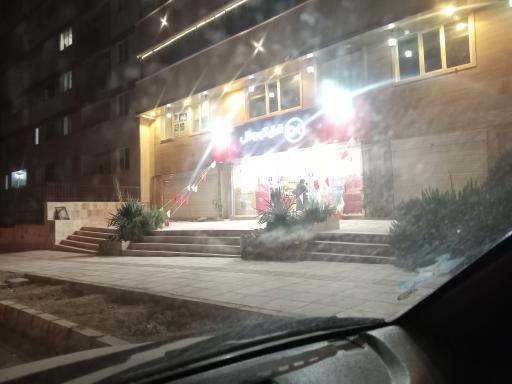 عکس فروشگاه افق کوروش