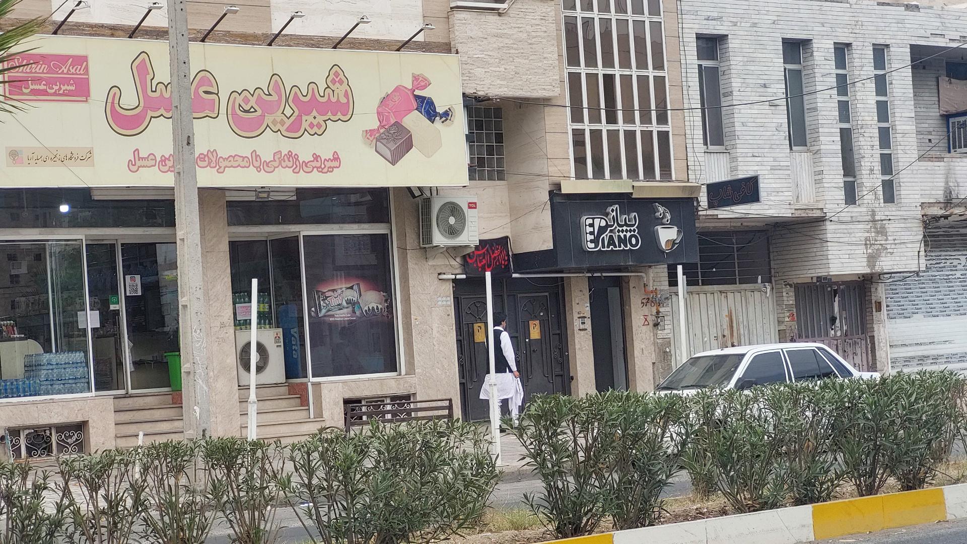 عکس سوپر مارکت شیرین عسل شعبه کوی کارگران