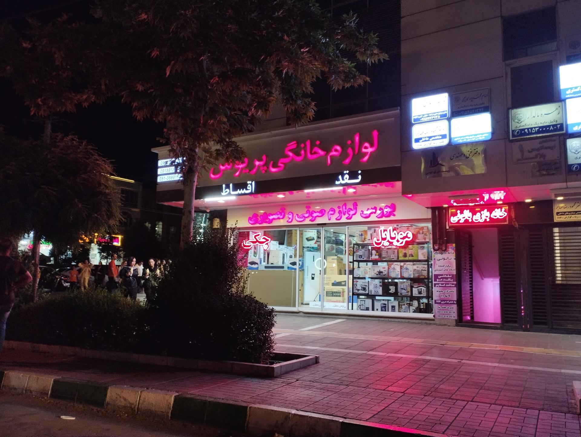 عکس لوازم خانگی پریوش