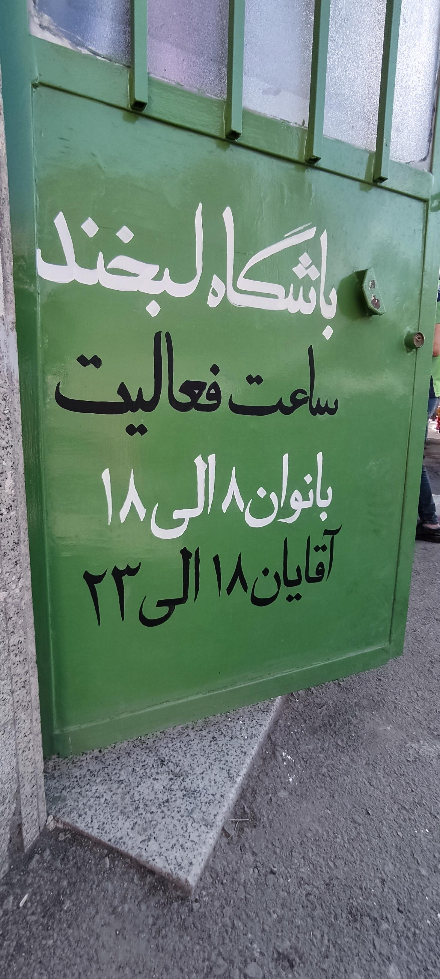 عکس آکادمی گروه فرهنگی ورزشی لبخند 