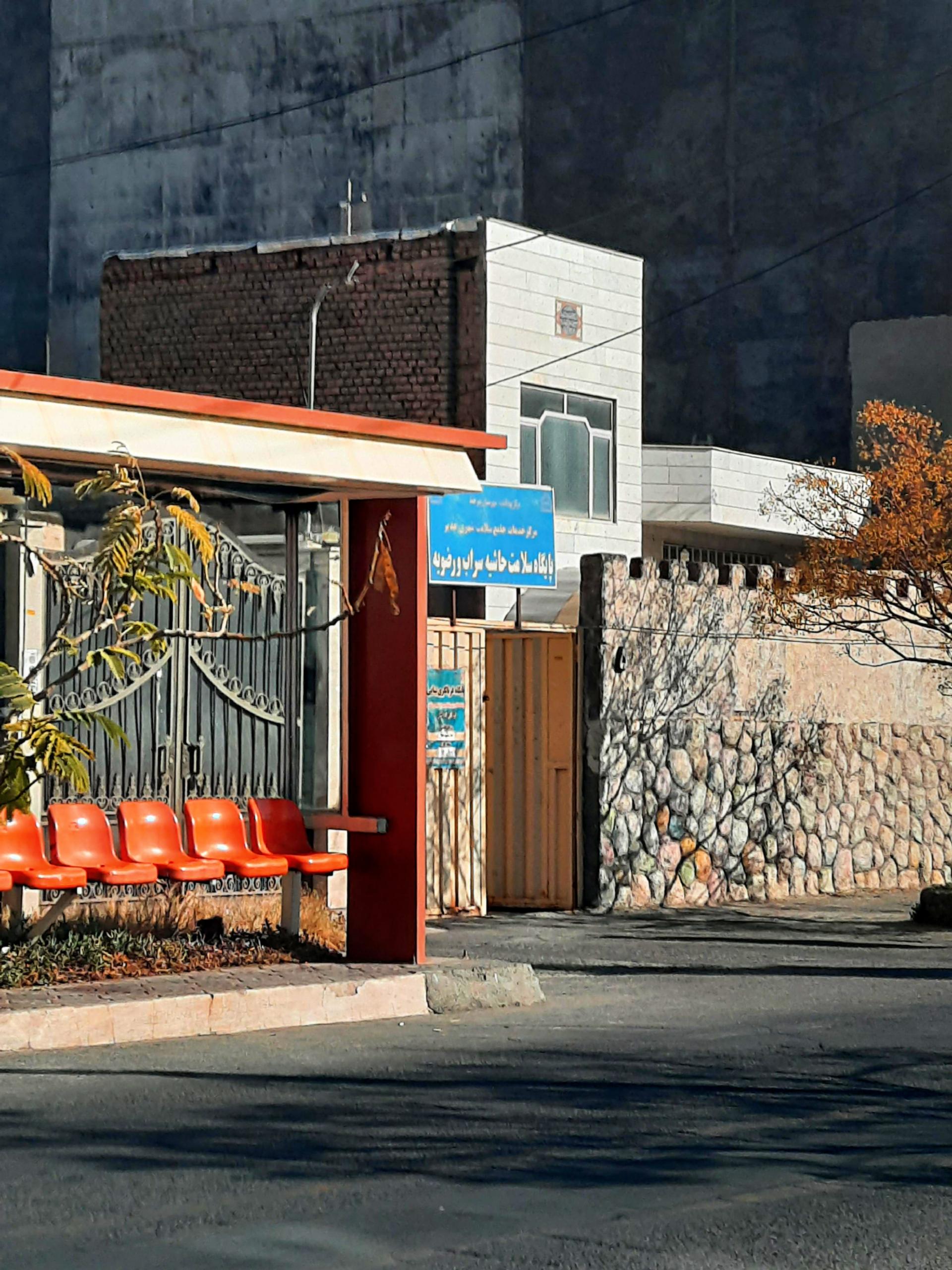 عکس پایگاه سلامت سراب و رضویه