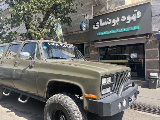 عکس قهوه بونسای