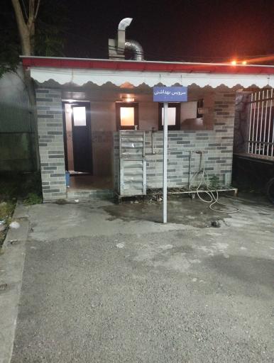 عکس سرویس بهداشتی 