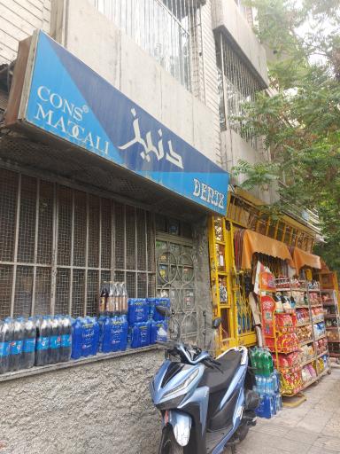 عکس سوپر مارکت دنیز