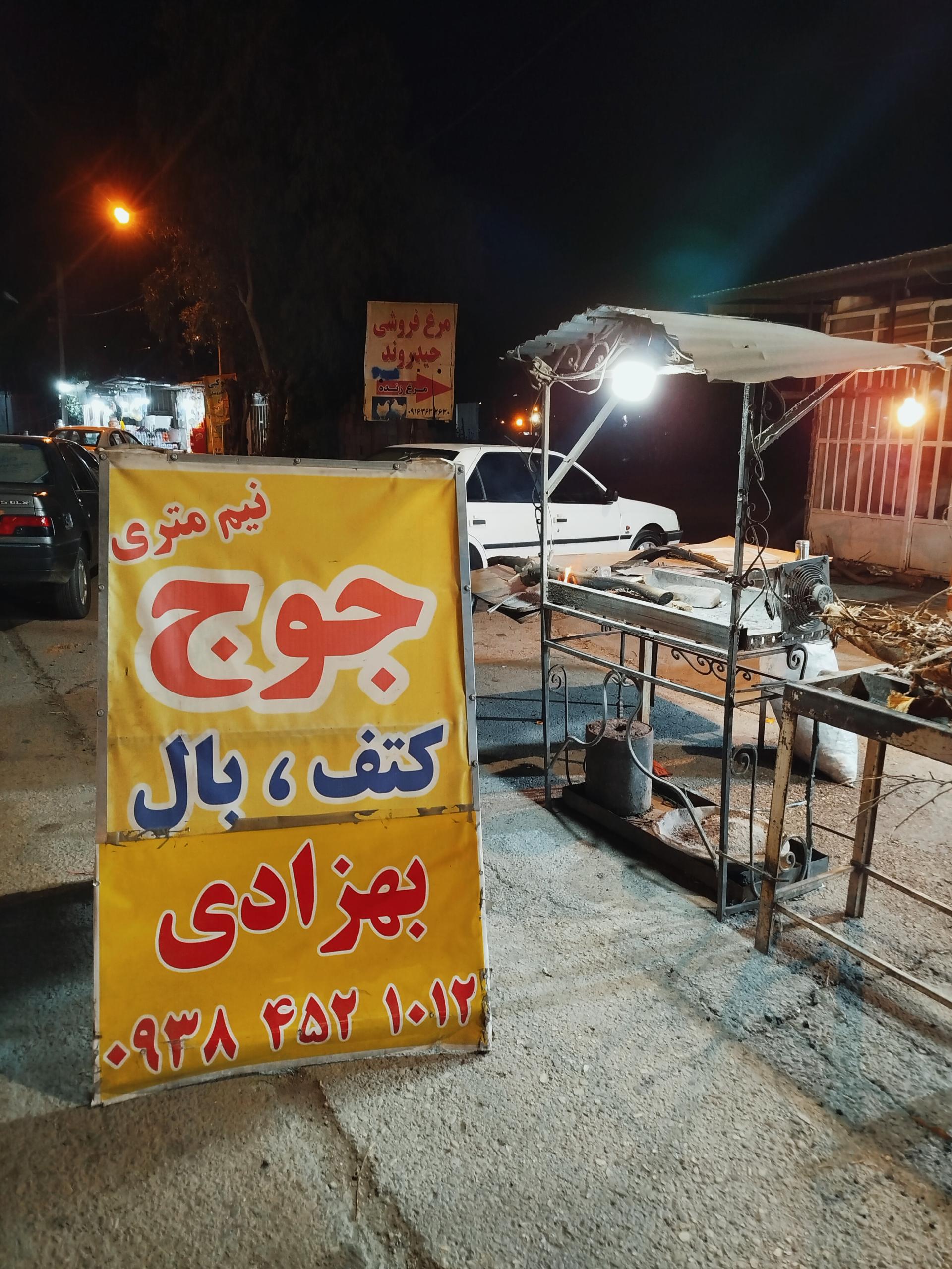 عکس جوجه نیم متری بهزادی 