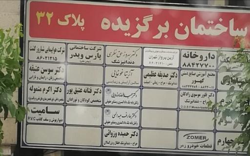 عکس آژانس هواپیمایی شباروز گشت