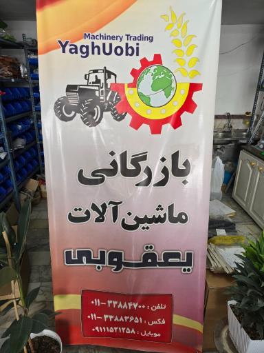 عکس شرکت مزرعه سبز مدرن میاندرود 