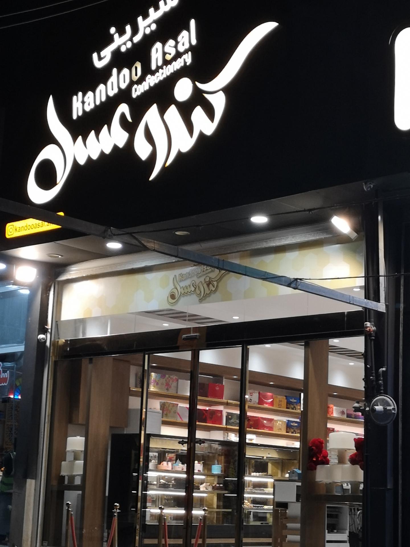 عکس شیرینی کندو عسل