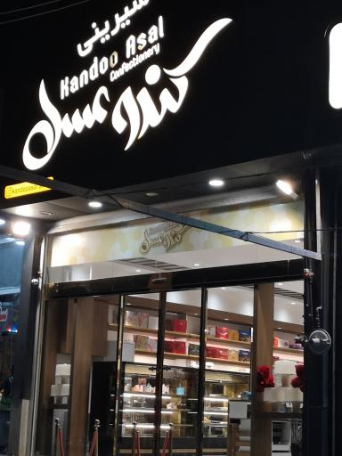 عکس شیرینی کندو عسل