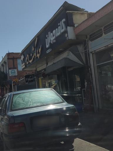 عکس کافه جوان 