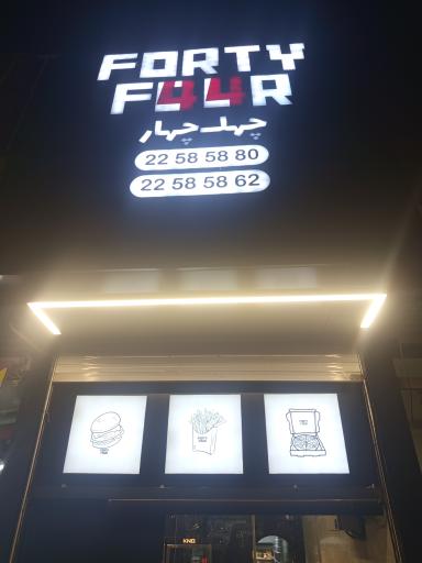 عکس رستوران چهل و چهار