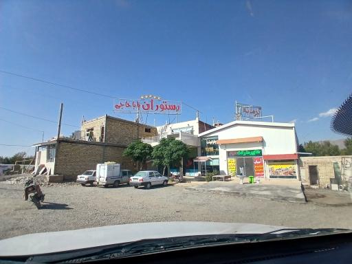 عکس رستوران بابا حاجی
